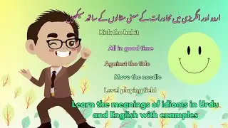 Top 500 important  idioms series  part 44 easy and new with Urdu/hindi meanings and examples