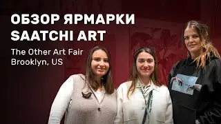 Обзор The Other Art Fair Brooklyn 2024 &mdash; интервью с художниками и особенности ярмарки и атмосфера
