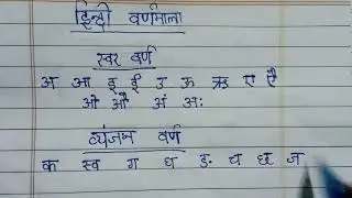 Hindi barnamala||hindi sikhya||swara barna byanjana barna||@sandhyaparismile