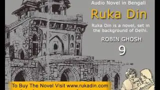 Ruka Din serialized audio novel in Bengali. Episode &ndash; 9