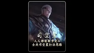 新赛季“司空震”最重要的一个操作设置！司空震断步走A轻松实现【凤煌解说王者荣耀】