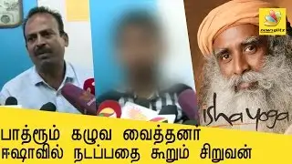 Ex-students of Isha Yoga : SHOCKING truth | Sadhguru Jaggi Vasudev Controversy