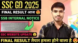 SSC GD FINAL RESULT 🎉आज आएगा तैयार हो जाओ 💯|| SSC GD FINAL RESULT #sscgdfinalresult #sscgd2025 