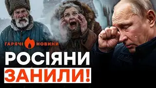 🥶 КАТАСТРОФА! РОСІЯ ЗАМЕРЗА: в мінус 50 БЕЗ ТЕПЛА! РФ АТАКУЮТЬ | ГАРЯЧІ НОВИНИ 29.12.2025
