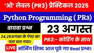 PR3: O Level Python Practical 23 Aug Paper Solution ( पाइथन आज का पेपर ) | 23 Aug Python Paper 