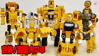 重機が合体!超巨大ロボ完成! ダイソーで見つけた【重武装合体ロボット】が凄すぎる!!