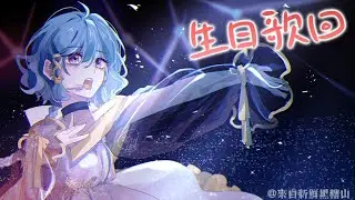 『生日唱歌台』一年一度的蜜蜂日！ #台灣Vtype
