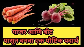 सकाळच्या नाश्ता साठी बनवा गाजर बीट पासून खमंग मिक्स पिठाचे थालीपीठ/सोबत शेंगदाणा तिळाची चटणी