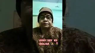 GURU DEV KE BHAJAN SONG DHOLAK PRACTICE SHORT VIDEO SEARCH SEAR LAXMI DEVI @2198 YOU TUBE VIDEO 🏝