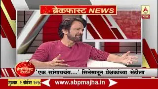 मराठीत पदार्पण करणारे अभिनेता के.के. मेनन यांच्याशी दिलखुलास गप्पा | ब्रेकफास्ट न्यूज | एबीपी माझा
