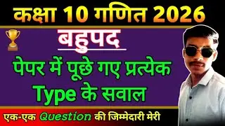 class 10 math chapter 2 type wise question || बहुपद के सवाल | class 10 math bahupad || class 10 math