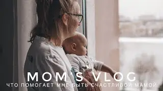 #7 РЕЦЕПТ СЧАСТЛИВОГО МАТЕРИНСТВА // 45 МИНУТ ОСОЗНАННОСТИ // МОЙ ОПЫТ