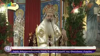 Φθιώτιδος Συμεών: «Ευχές Χριστουγέννων 2025»