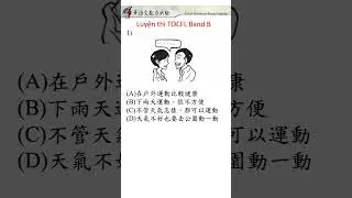Luyện thi TOCFL Band B (1)/Practice TOCFL test-Band B #shorts #tocfl #learnchinese #華語文聽力測驗