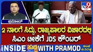 JDS Counters Siddaramaiah Over His Stand Against Guv, Releases Old Video & Calls Him Double Tongued