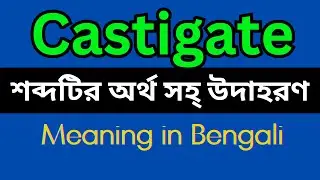 Castigate Meaning In Bengali /Castigate mane ki