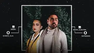 Mayed Almohsn - Bsmalla Alaa ( Maqlak)  l ( مايد المحسن - بسملة علاء (مغلاك