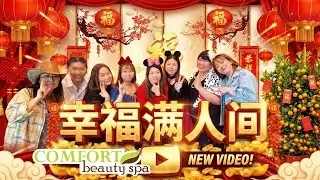 新年快乐｜年味满满的新年歌 🎉
