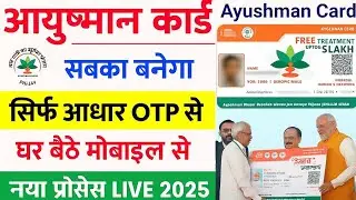 Ayushman card new banaye How to make ayushman card new download kaise kare