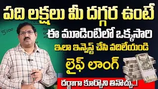 Best Investment Planning Tips 2026 || Investment Plans for Middle Class People | SumanTV Vishnu