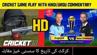Cricket 19 Gameplay Full HD  Cricket 2020 Best Hindi/Urdu Commentary Must Watch