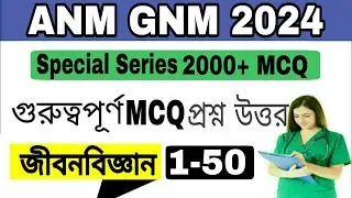 ANM GNM 2024 Preparation// Life Science MCQ 1-50// Biology MCQ Question// anm gnm