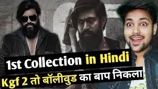 Kgf Chapter 2 Box Office Collection Day 1 in Hindi | Kgf 2 Box Office Collection | Kgf Chapter 2