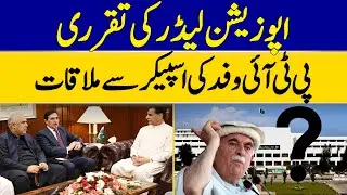 PTI Holds Talks with Speaker on Opposition Leader Appointment | Dawn News