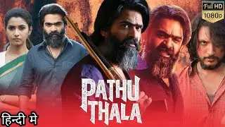 Pathu Thala (2023) Full Movie In Hindi Dubbed HD| Silambarasan, Gautham Karthik | Reviews & Details