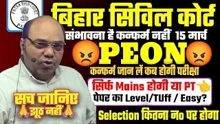 😭Peon Exam || PT और MAINS दोनों होगा ?😭 EXAM DATE NOTICE 2026 IN फरवरी में कब ?😓 @RamanshuGsclasses 