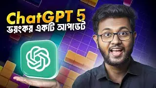 Chat GPT 5 দিয়ে এখন Game, Website বানানো যাবে? Big Upadate!
