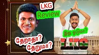 LKG Review - RJ Balaji | Tamil Political Troll Movie | எல்.கே.ஜி - Movie Flop pa