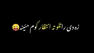 Pashto New Song 💖 WhatsApp Status Black Screen Video🥀Black Screen Video🥀Pashto Poetry🥀Amin Typist
