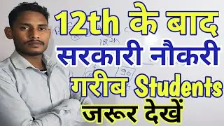 गरीब छात्र जरूर देखे/12th ke baad kya kare/inter ke bad kya kare/Graduation me Best Honours kon hai