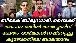 Dileep Evergreen Hit Movie Kuberan Child Actor Master Vignesh Current Life | Latest News | Malayalam
