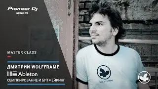 #SOUNDPRODUCTION Master Class - Дмитрий Wolfframe - 