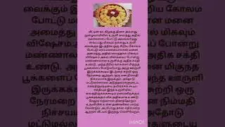 🌺 உருளி வைக்கும் முறை மற்றும் பலன் 🌺#tamil #shorts #ஆன்மீகம் #தெரிந்துகொள்வோம் #ojas spread tech