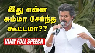 Thiruvarur Vijay Full Speech | TVK Public Meeting | திருவாரூர் விஜய் தவெக பரப்புரை | Cinema Vikatan