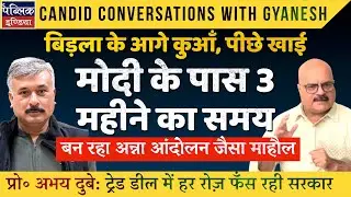 Prof Abhay Dubey on No Confidence Motion Against Om Birla & Modi Exposed in Gen Naravane&rsquo;s Book