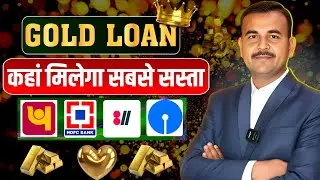 Gold loan interest rate in all banks | Gold loan kaise milta hai | HDFC Gold loan