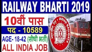 RAILWAY RECRUITMENT 2019-20 || RAILWAY UPCOMING VACANCY 2020 || RRB BHARTI 2019-20