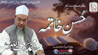 Husn e Khatma | Molana Saadatullah Sb DB | Jama Media Service