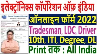 ECIL Tradesman Online Form 2022 Kaise Bhare &brvbar;&brvbar; How to Fill ECIL Tradesman / LDC Online Form 2022