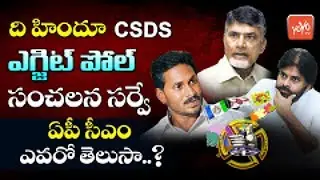The Hindu CSDS Exit Poll Survey on AP | YS Jagan | Chandrababu | AP Next CM 2019 | YOYO TV Channel