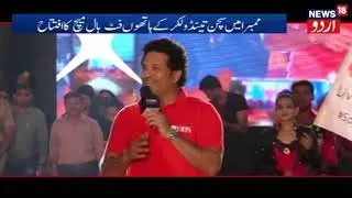 Sachin Tendulkar In Mumbra TMC School Ground Event DBS Bank