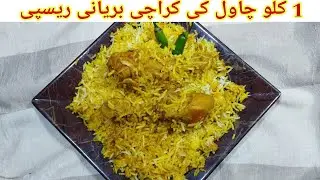 Spicy Chicken Biryani Recipe|Chicken Biryani Recipe Pakistani Karachi|Best Tasty Chicken Biryani