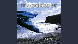 Потерянная нить