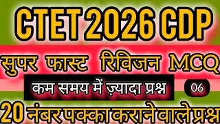 CTET 2026 CDP बाल विकास एवं शिक्षाशास्त्र | Most Important Questions | Super Fast Revision| Sunilsir