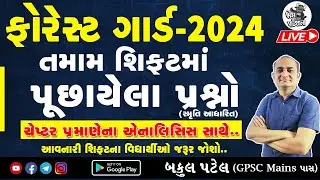 Today Forest Guard Paper Analysis | Today Forest Guard Exam Question 1st shift Paper Solution 2024