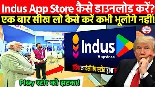 📢70 साल बाद!🔥भारत का अपना ऐप स्टोर!How to Download and Install Indus App Store! #IndusAppStore